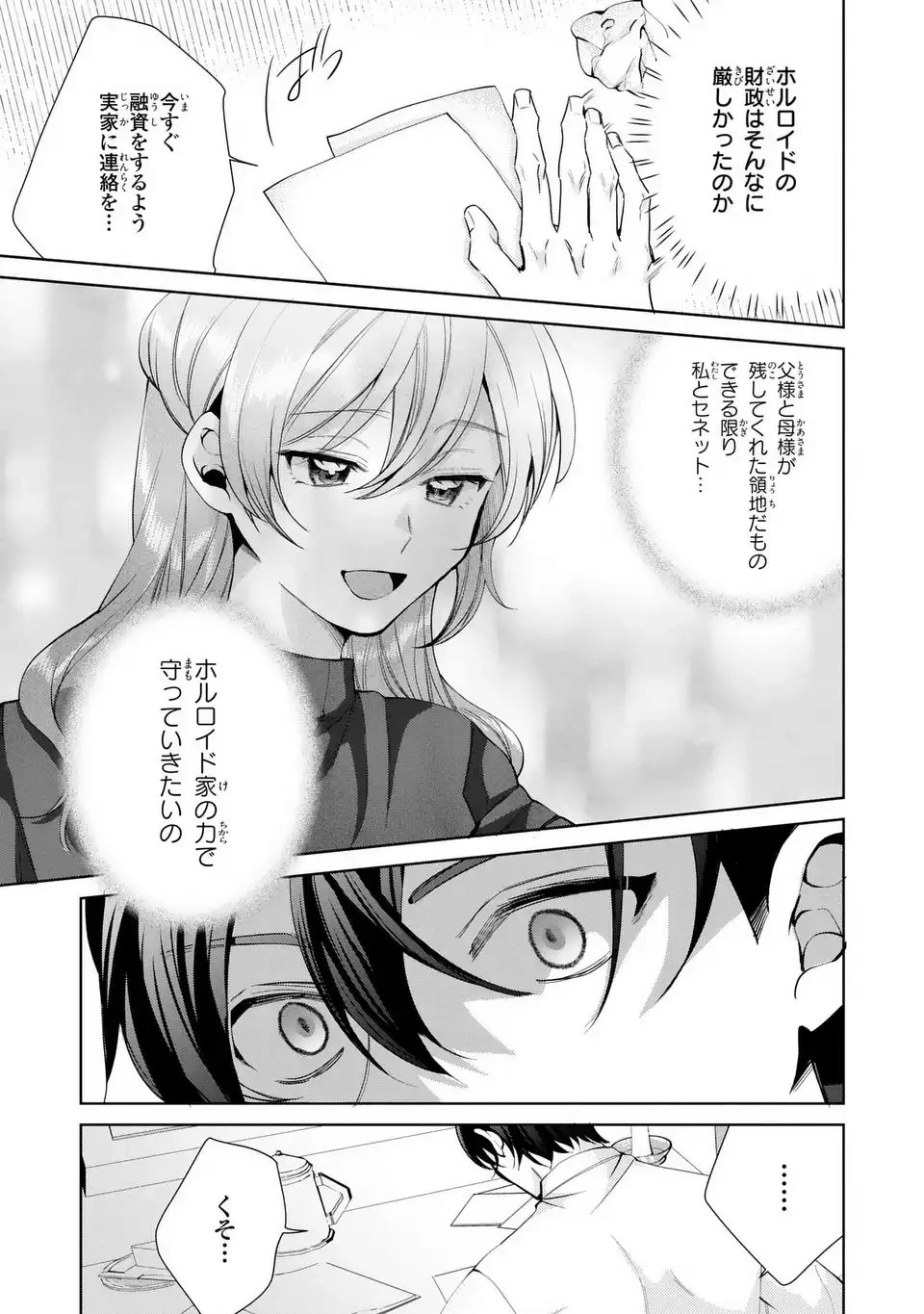 侯爵家の悪妻は契約です ～二度目の結婚は初恋相手ですが悪女だと嫌われています～ 第5話 - 11