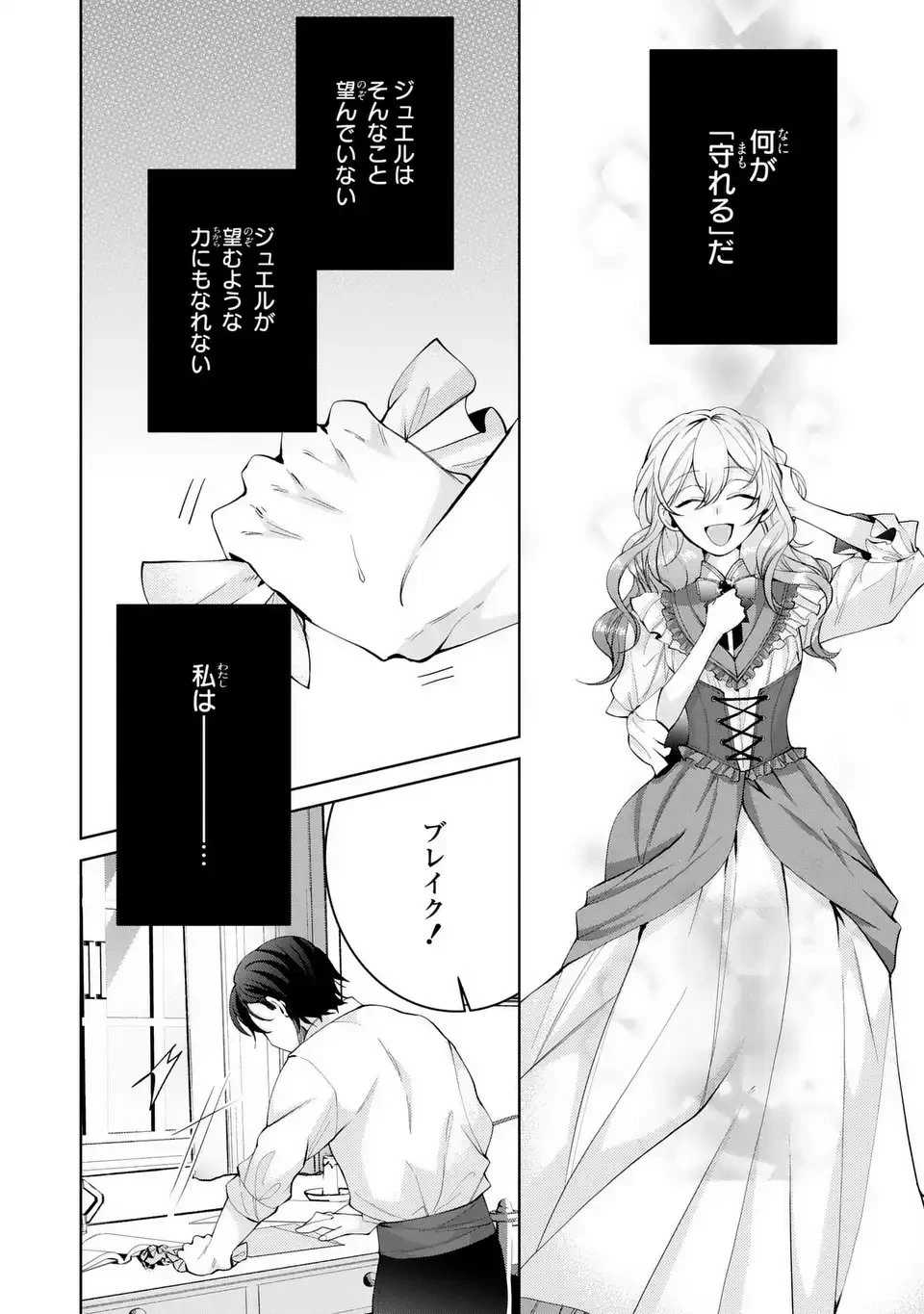 侯爵家の悪妻は契約です ～二度目の結婚は初恋相手ですが悪女だと嫌われています～ 第5話 - 12