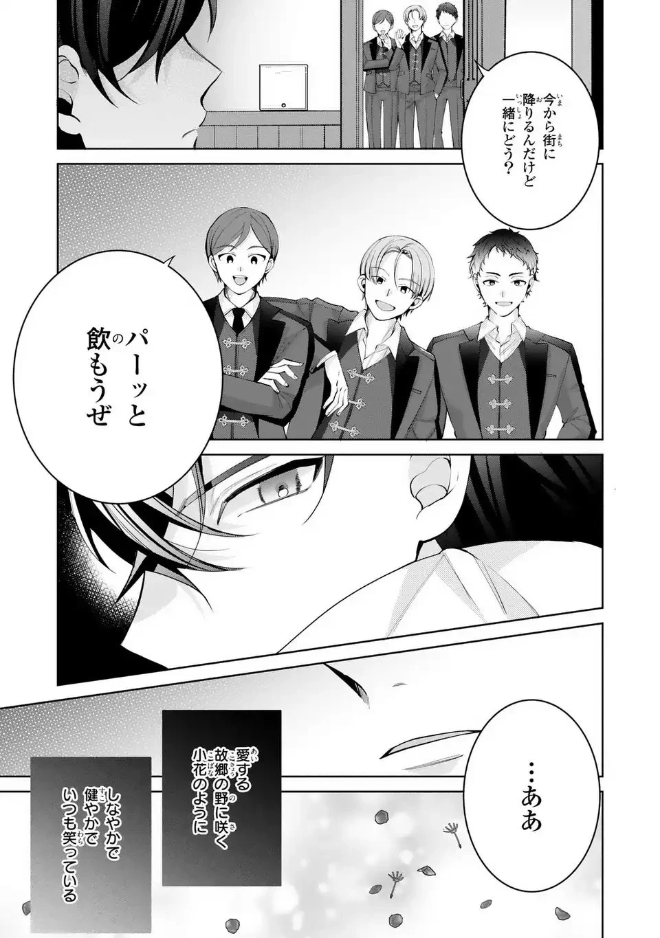 侯爵家の悪妻は契約です ～二度目の結婚は初恋相手ですが悪女だと嫌われています～ 第5話 - 13