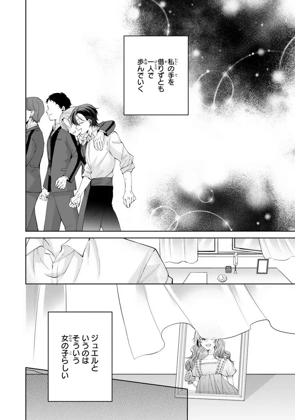 侯爵家の悪妻は契約です ～二度目の結婚は初恋相手ですが悪女だと嫌われています～ 第5話 - 14