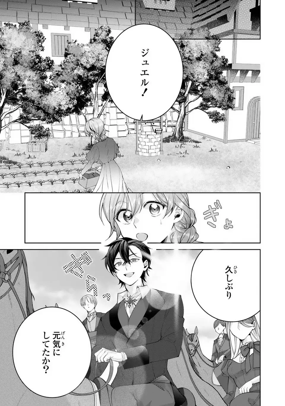 侯爵家の悪妻は契約です ～二度目の結婚は初恋相手ですが悪女だと嫌われています～ 第5話 - 15