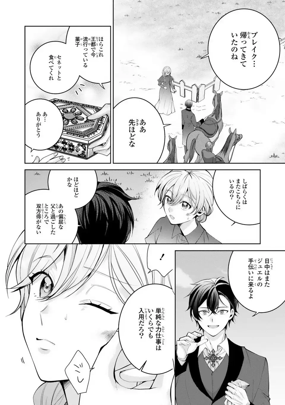 侯爵家の悪妻は契約です ～二度目の結婚は初恋相手ですが悪女だと嫌われています～ 第5話 - 16