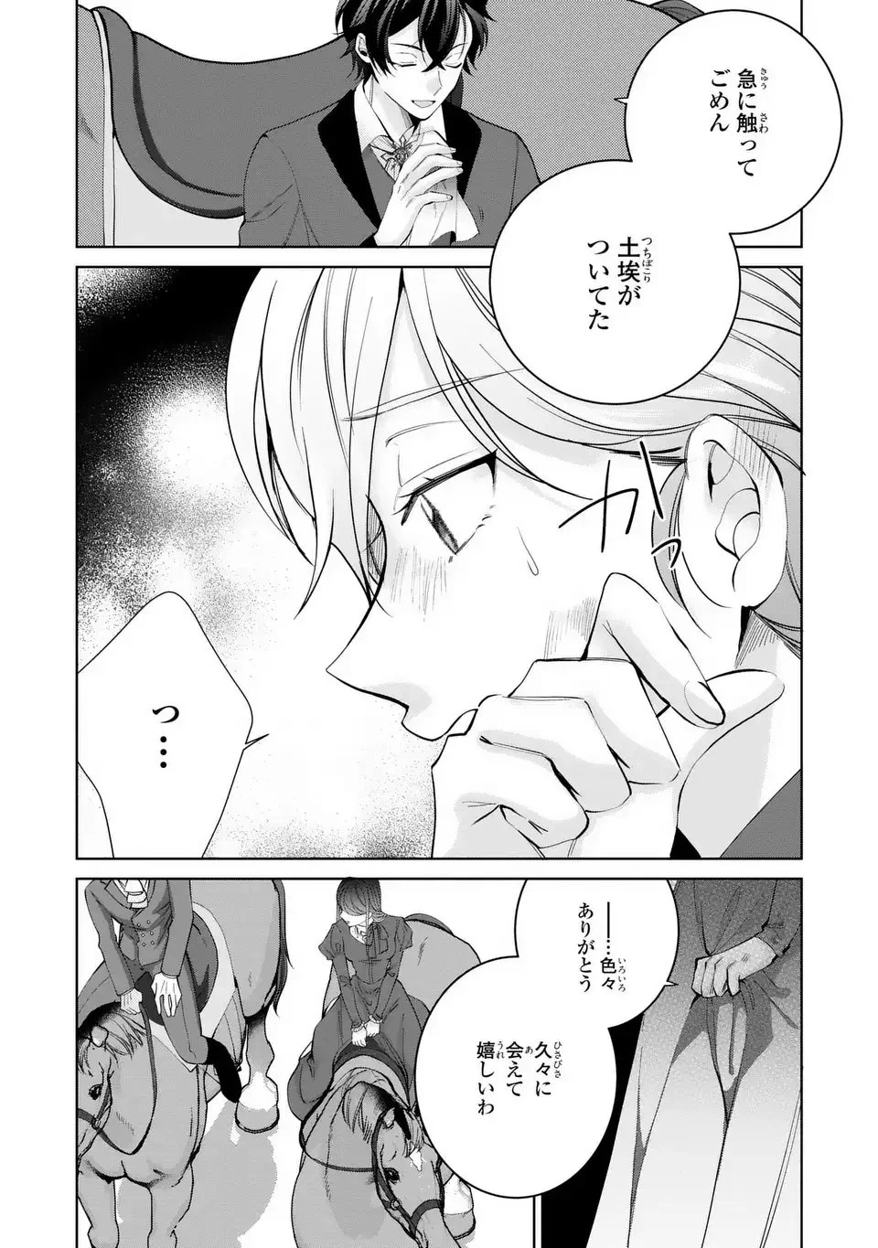 侯爵家の悪妻は契約です ～二度目の結婚は初恋相手ですが悪女だと嫌われています～ 第5話 - 17