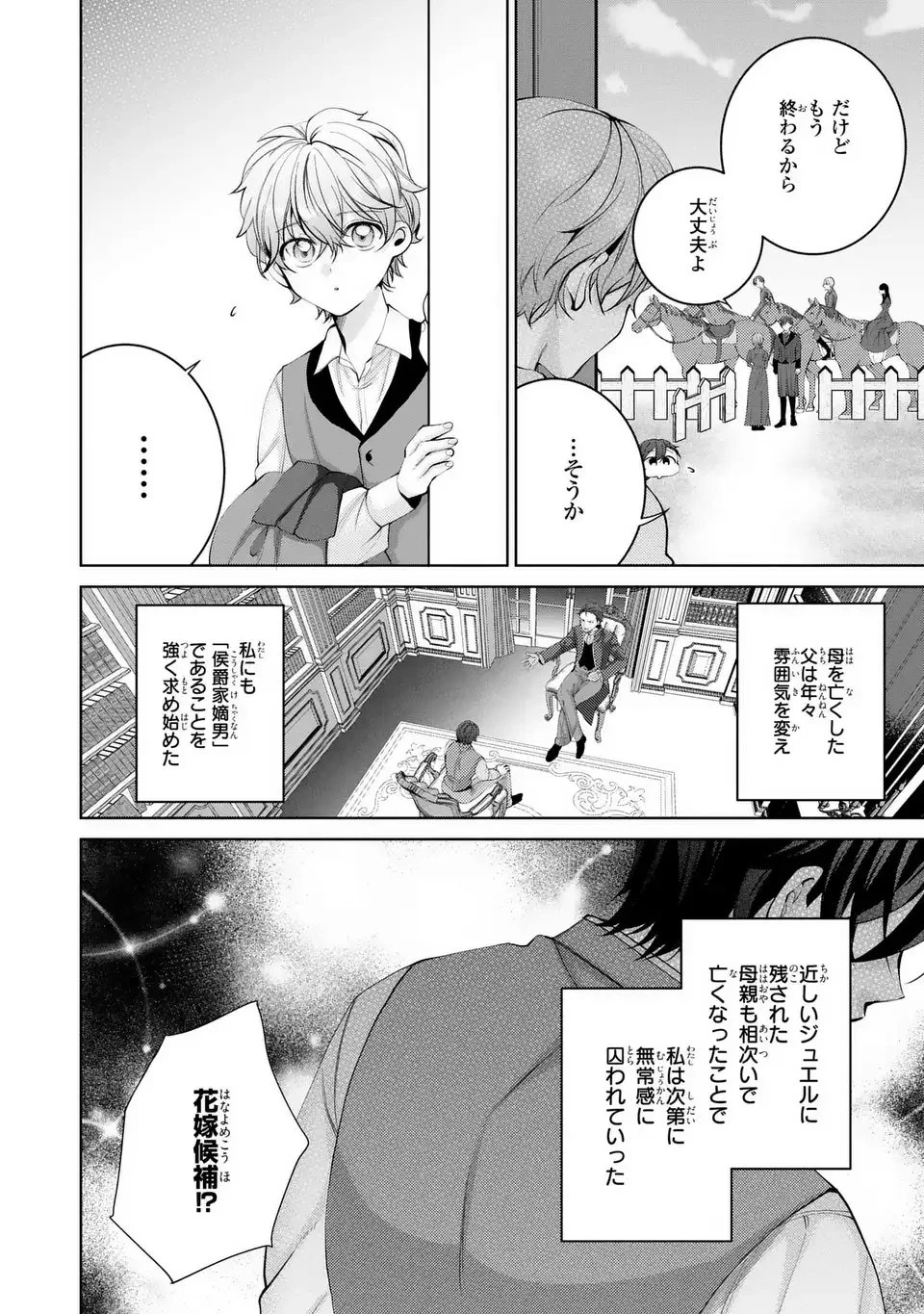 侯爵家の悪妻は契約です ～二度目の結婚は初恋相手ですが悪女だと嫌われています～ 第5話 - 18