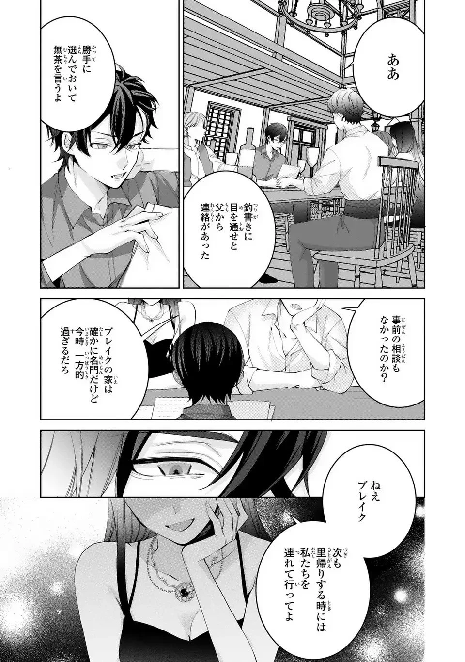 侯爵家の悪妻は契約です ～二度目の結婚は初恋相手ですが悪女だと嫌われています～ 第5話 - 19