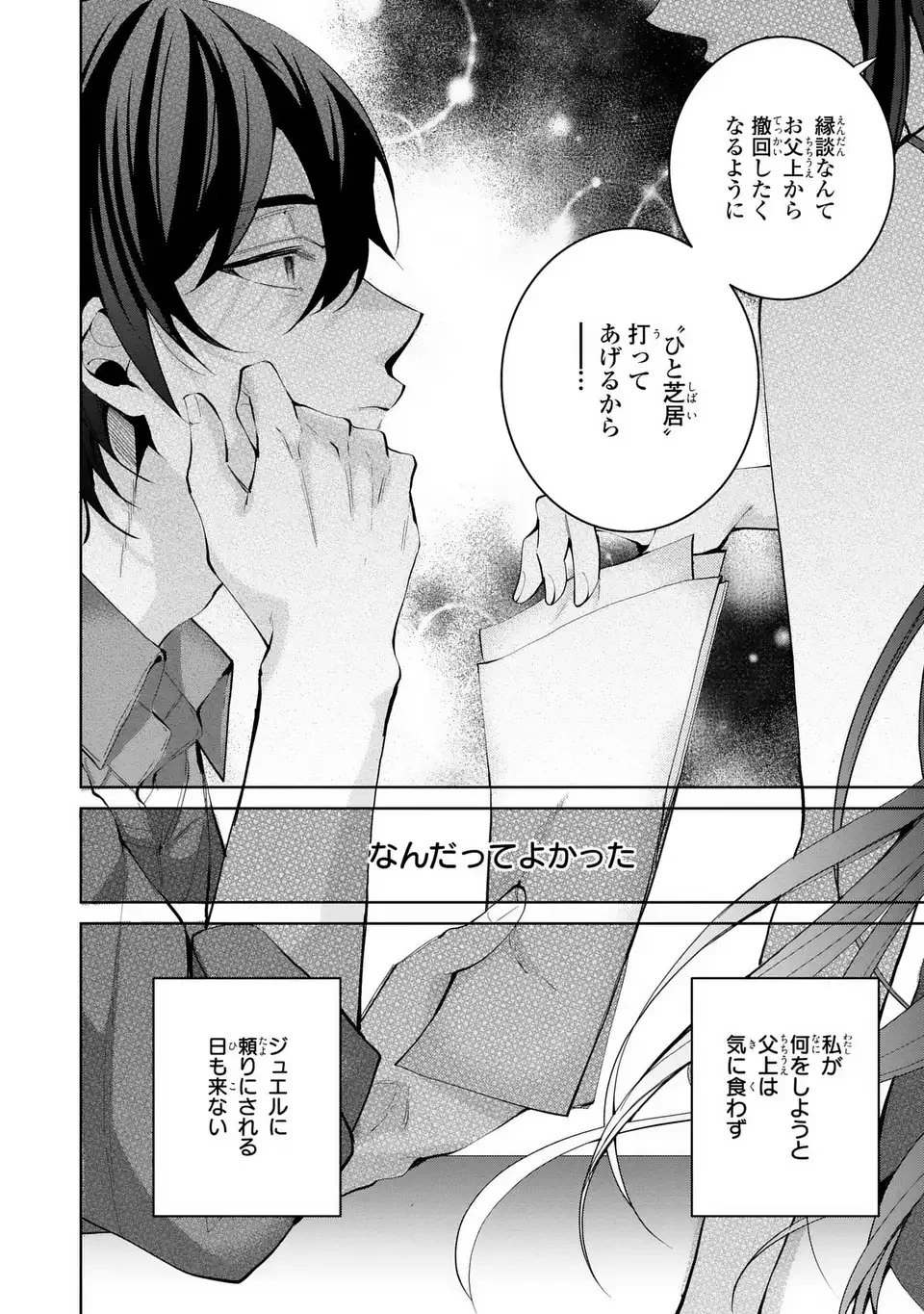 侯爵家の悪妻は契約です ～二度目の結婚は初恋相手ですが悪女だと嫌われています～ 第5話 - 20