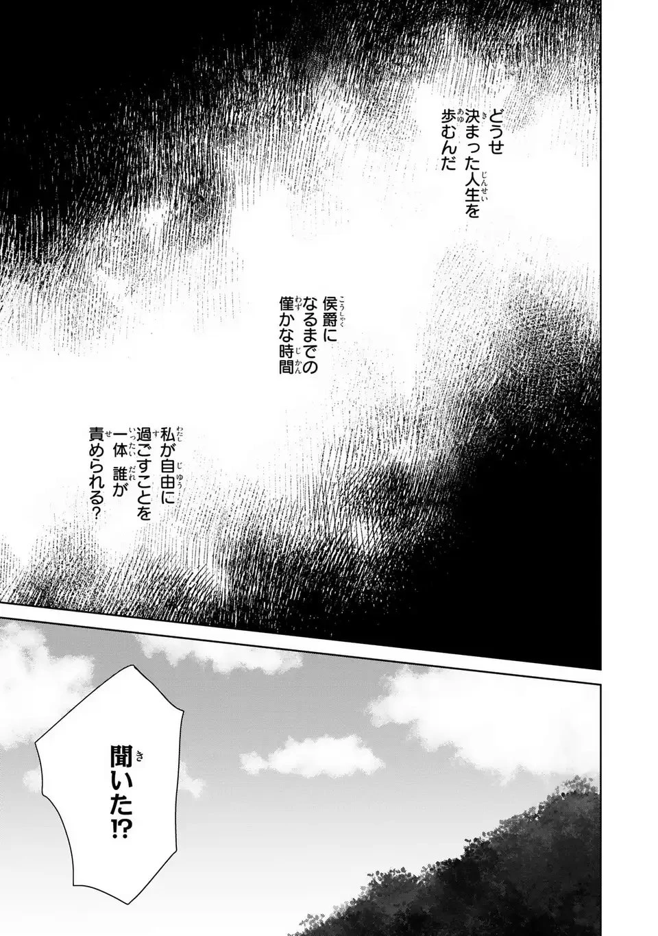 侯爵家の悪妻は契約です ～二度目の結婚は初恋相手ですが悪女だと嫌われています～ 第5話 - 21