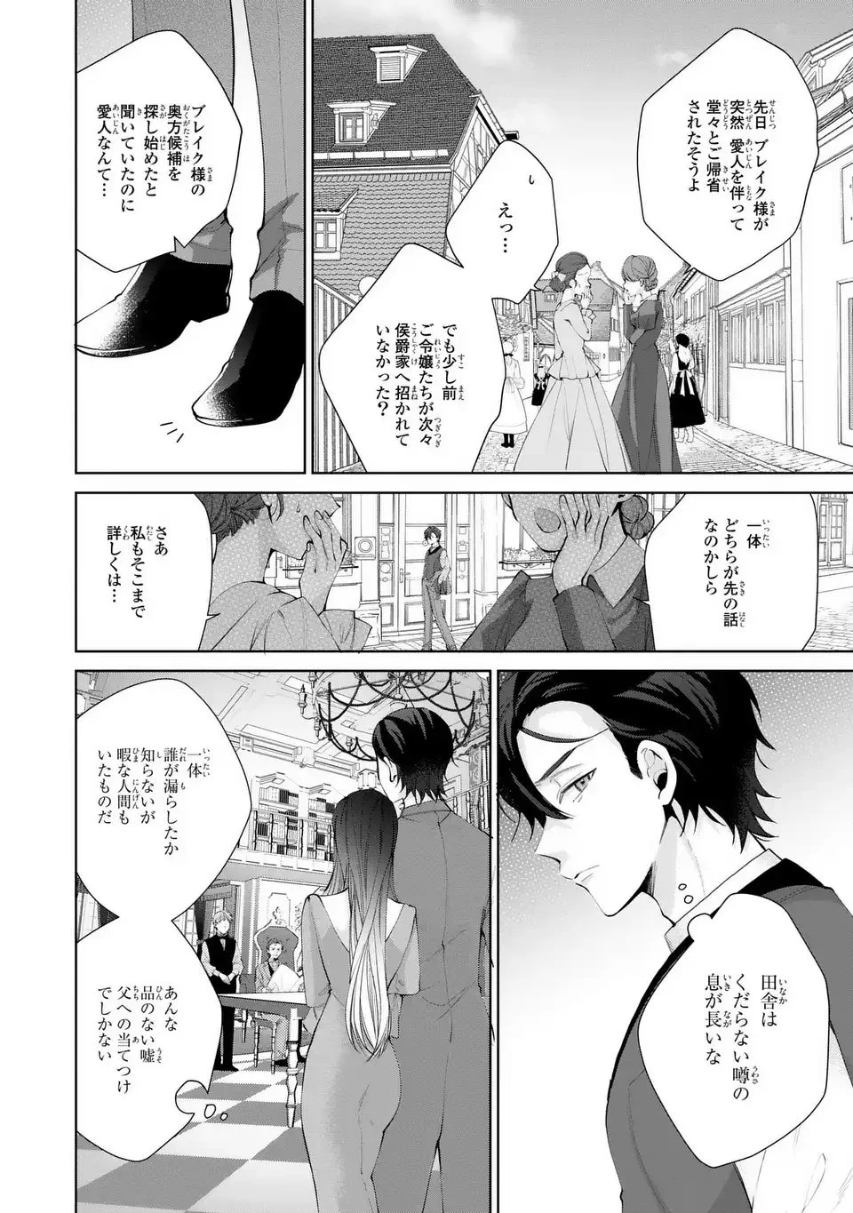 侯爵家の悪妻は契約です ～二度目の結婚は初恋相手ですが悪女だと嫌われています～ 第5話 - 22