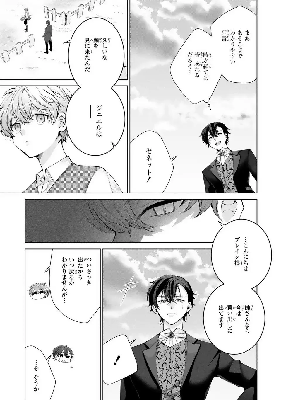 侯爵家の悪妻は契約です ～二度目の結婚は初恋相手ですが悪女だと嫌われています～ 第5話 - 23