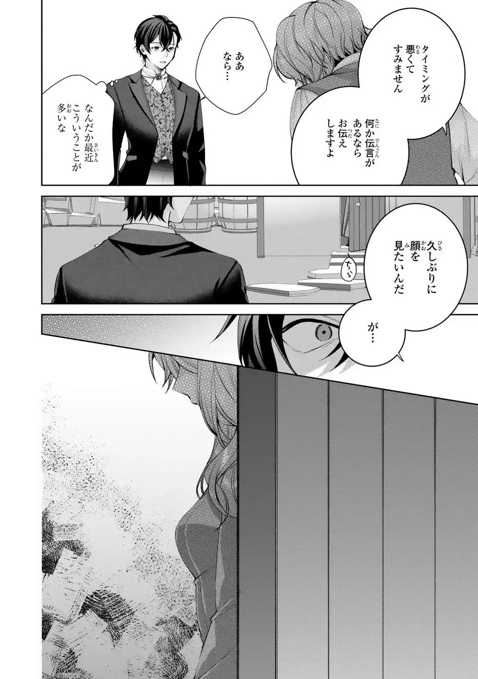 侯爵家の悪妻は契約です ～二度目の結婚は初恋相手ですが悪女だと嫌われています～ 第5話 - 24