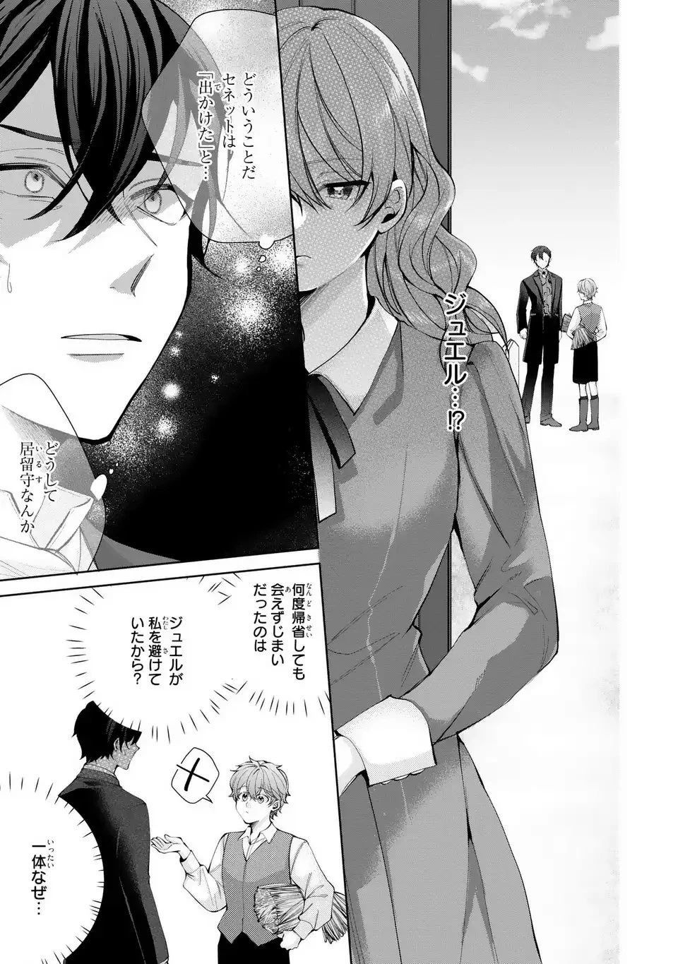 侯爵家の悪妻は契約です ～二度目の結婚は初恋相手ですが悪女だと嫌われています～ 第5話 - 25