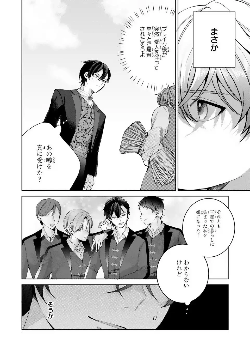 侯爵家の悪妻は契約です ～二度目の結婚は初恋相手ですが悪女だと嫌われています～ 第5話 - 26