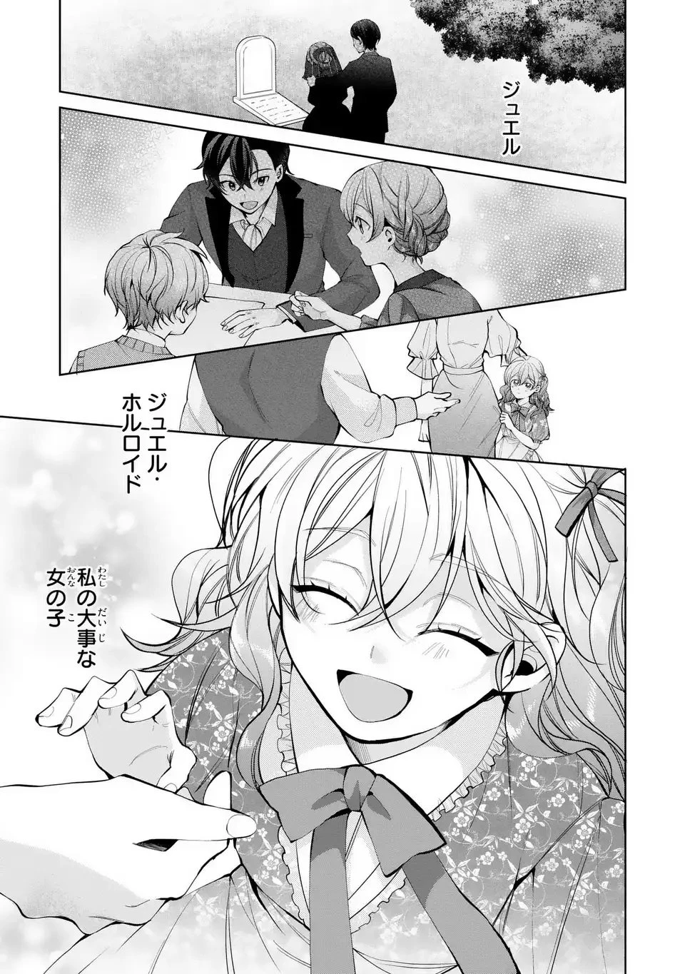 侯爵家の悪妻は契約です ～二度目の結婚は初恋相手ですが悪女だと嫌われています～ 第5話 - 27