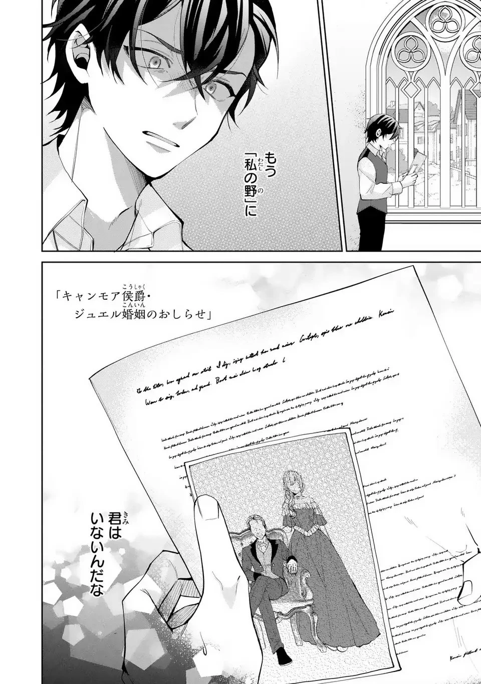 侯爵家の悪妻は契約です ～二度目の結婚は初恋相手ですが悪女だと嫌われています～ 第5話 - 28