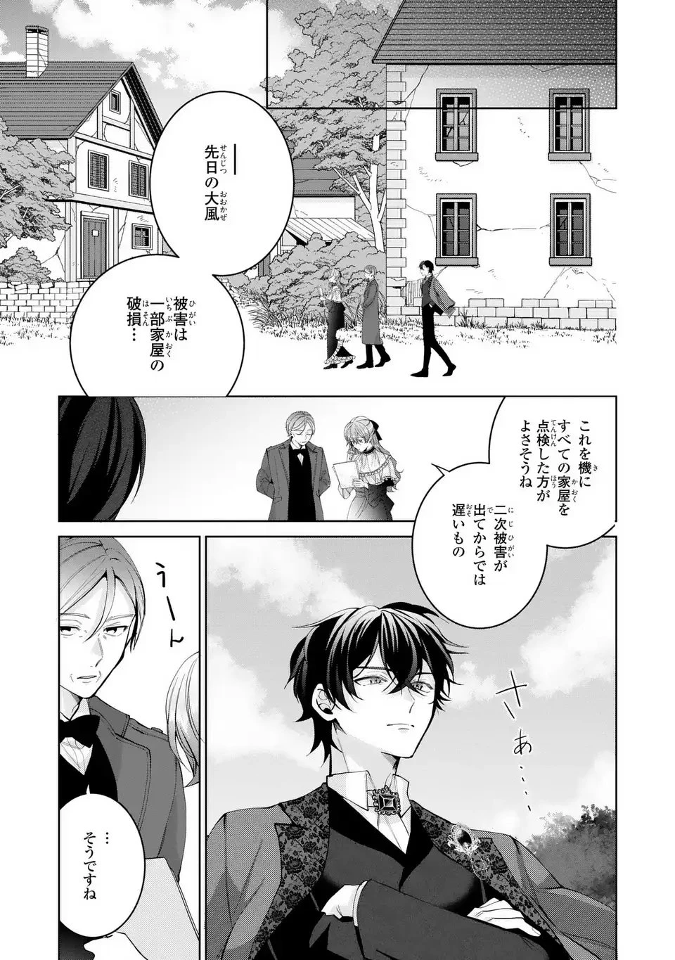 侯爵家の悪妻は契約です ～二度目の結婚は初恋相手ですが悪女だと嫌われています～ 第5話 - 29