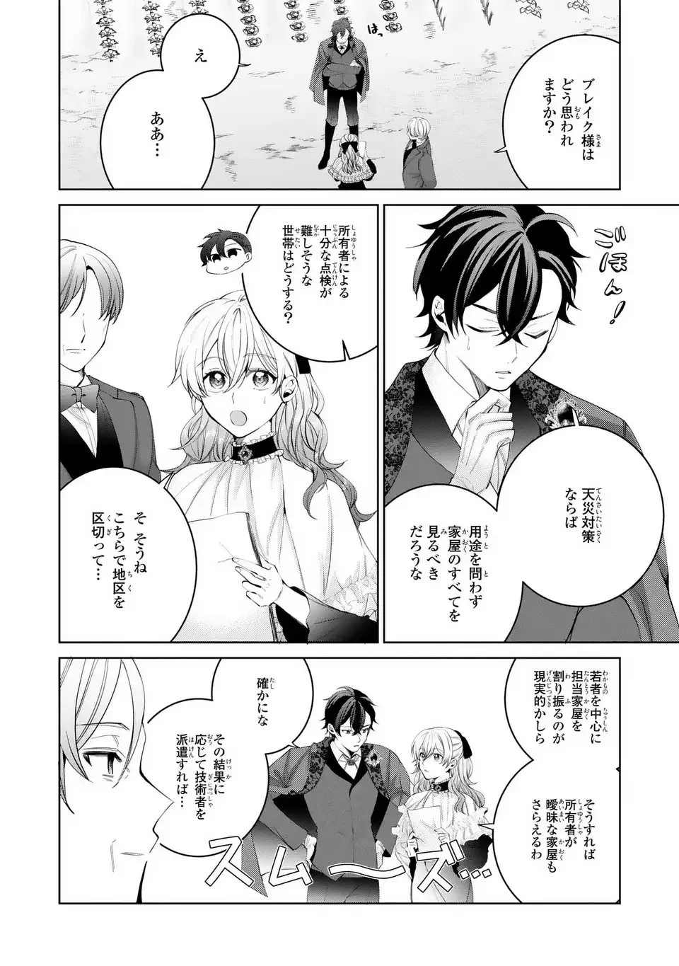 侯爵家の悪妻は契約です ～二度目の結婚は初恋相手ですが悪女だと嫌われています～ 第5話 - 30