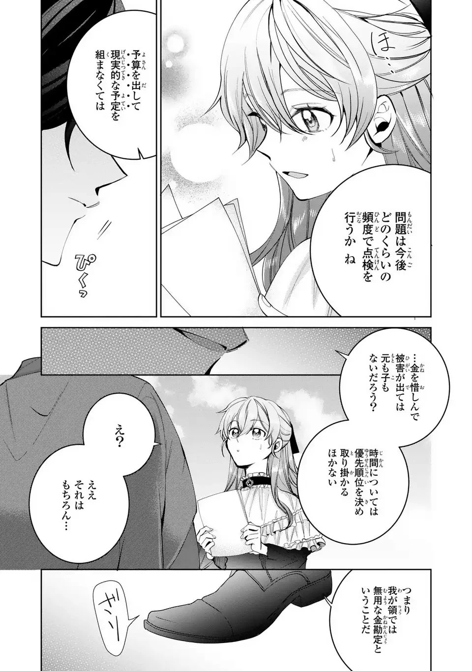 侯爵家の悪妻は契約です ～二度目の結婚は初恋相手ですが悪女だと嫌われています～ 第5話 - 31