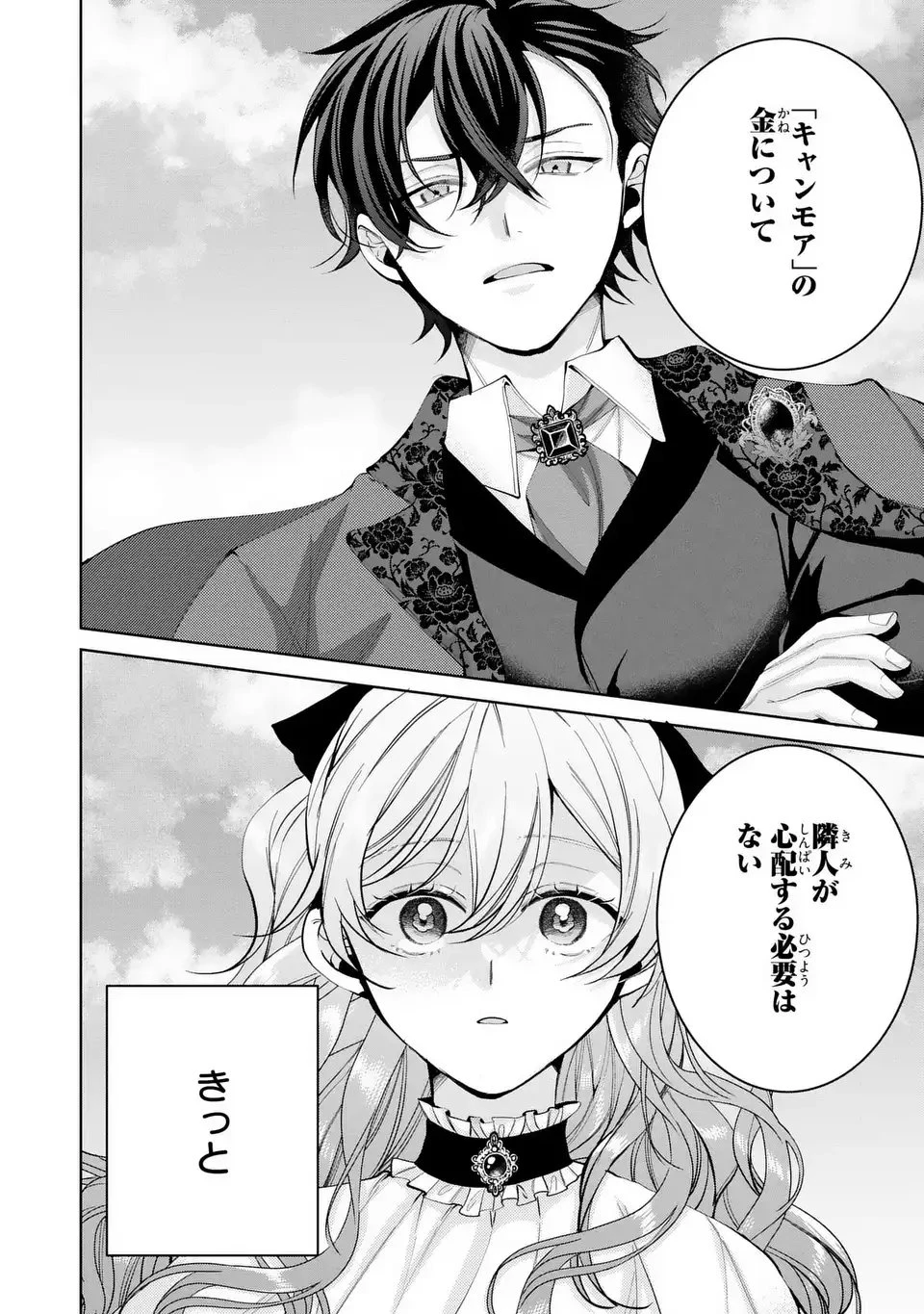 侯爵家の悪妻は契約です ～二度目の結婚は初恋相手ですが悪女だと嫌われています～ 第5話 - 32
