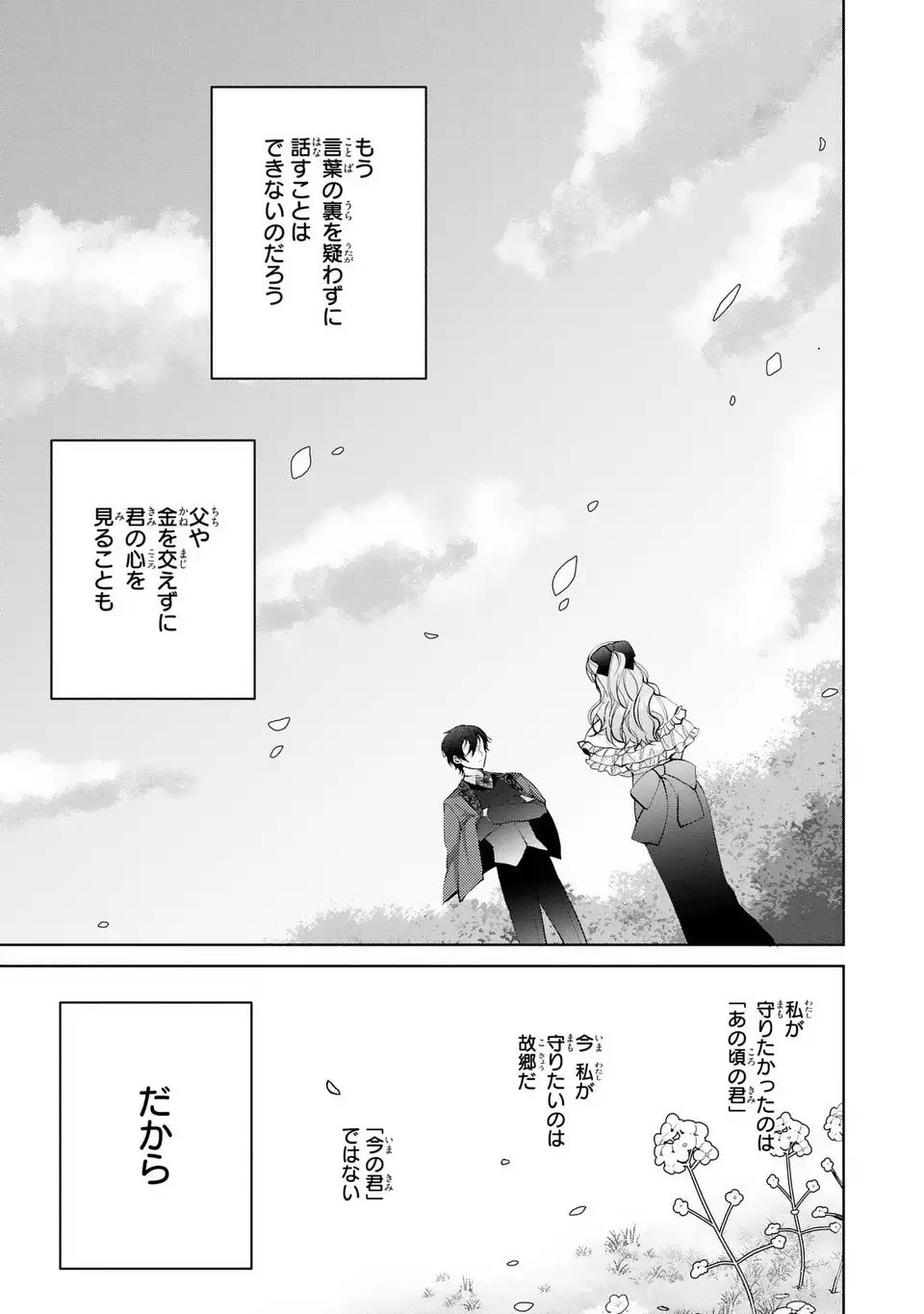 侯爵家の悪妻は契約です ～二度目の結婚は初恋相手ですが悪女だと嫌われています～ 第5話 - 33