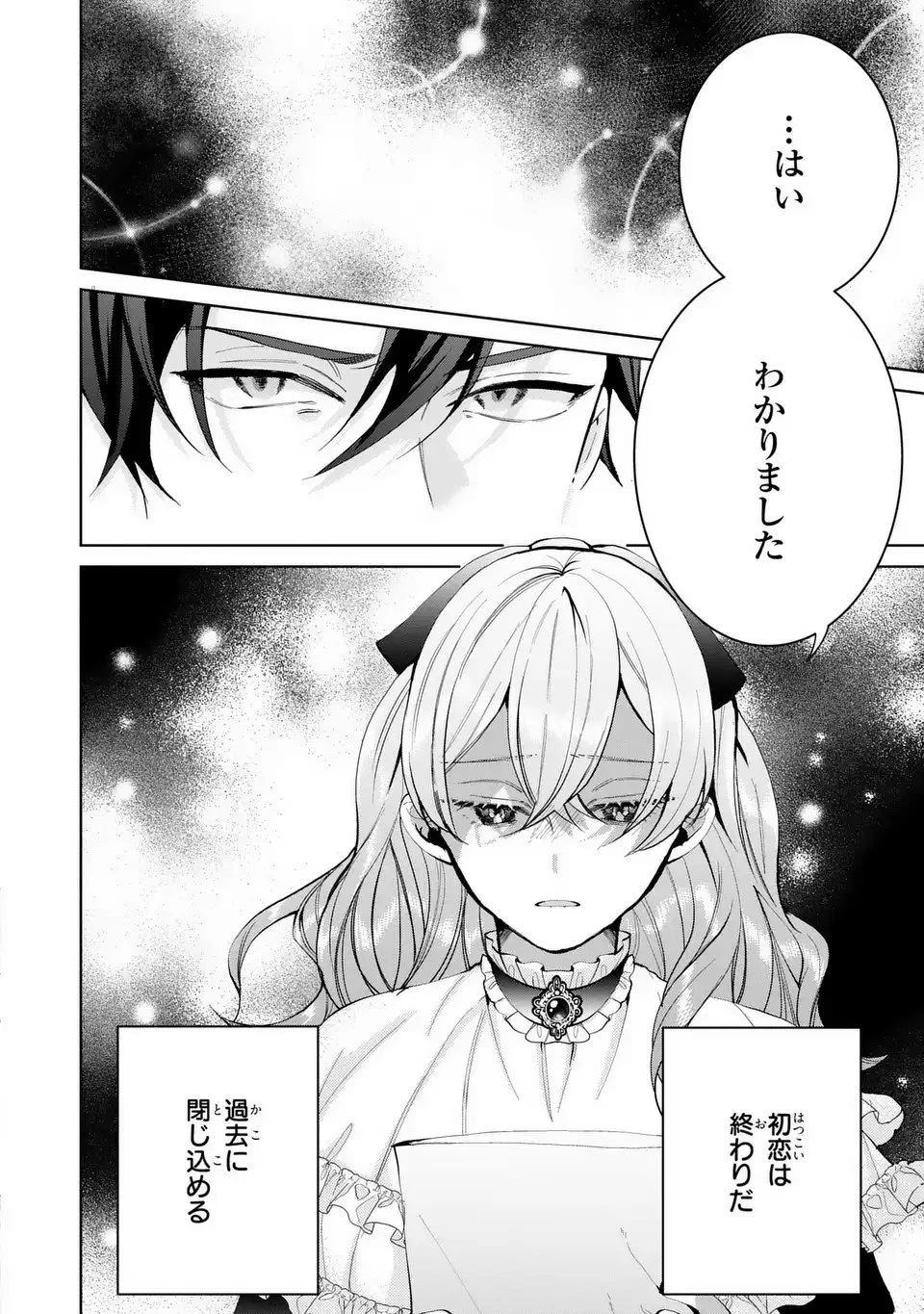 侯爵家の悪妻は契約です ～二度目の結婚は初恋相手ですが悪女だと嫌われています～ 第5話 - 34