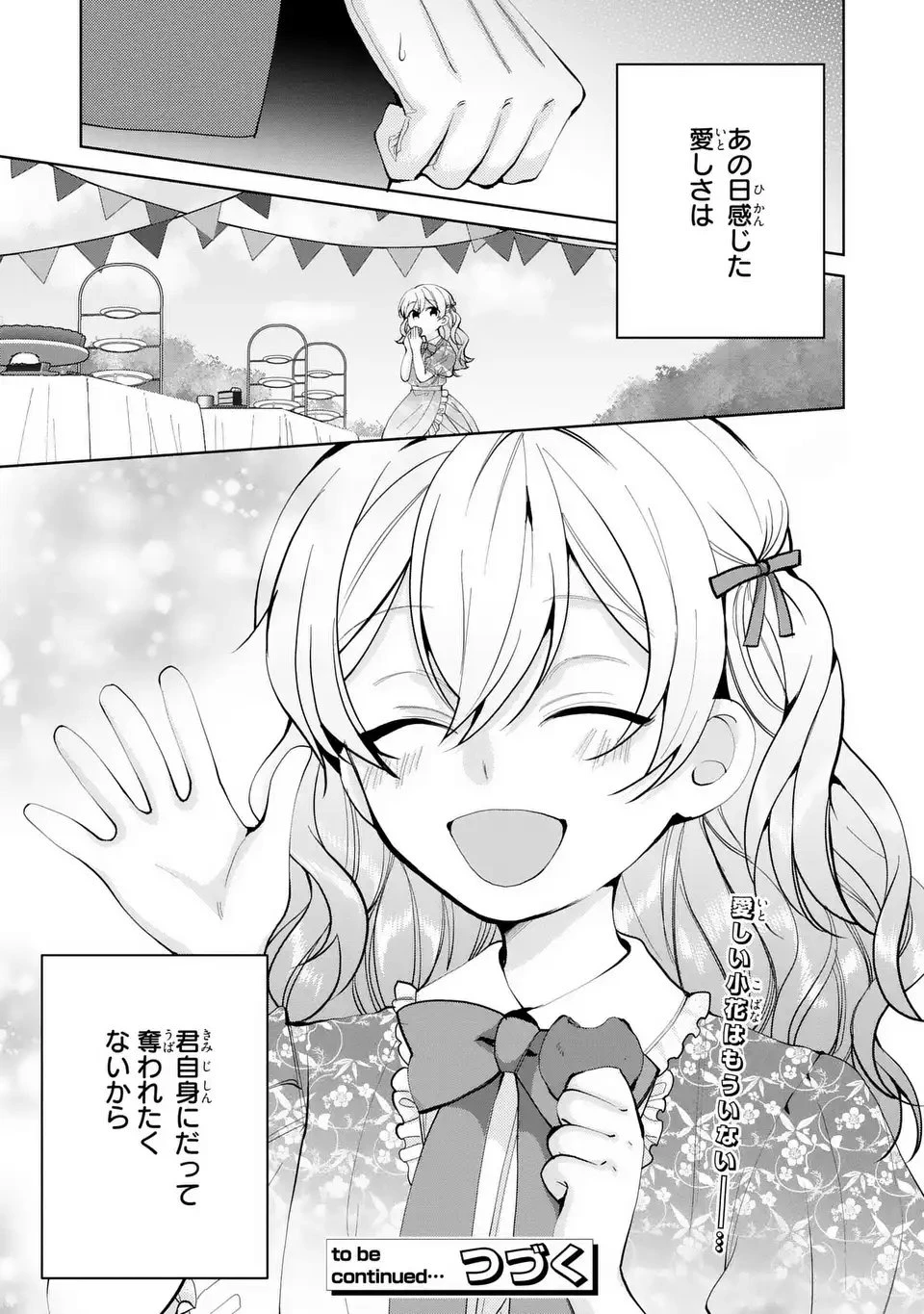 侯爵家の悪妻は契約です ～二度目の結婚は初恋相手ですが悪女だと嫌われています～ 第5話 - 35