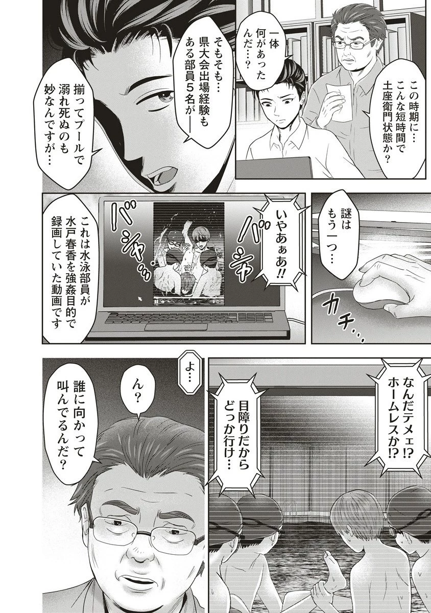 私をフォローしないで ―死が感染るSNS― 第10話 - 2