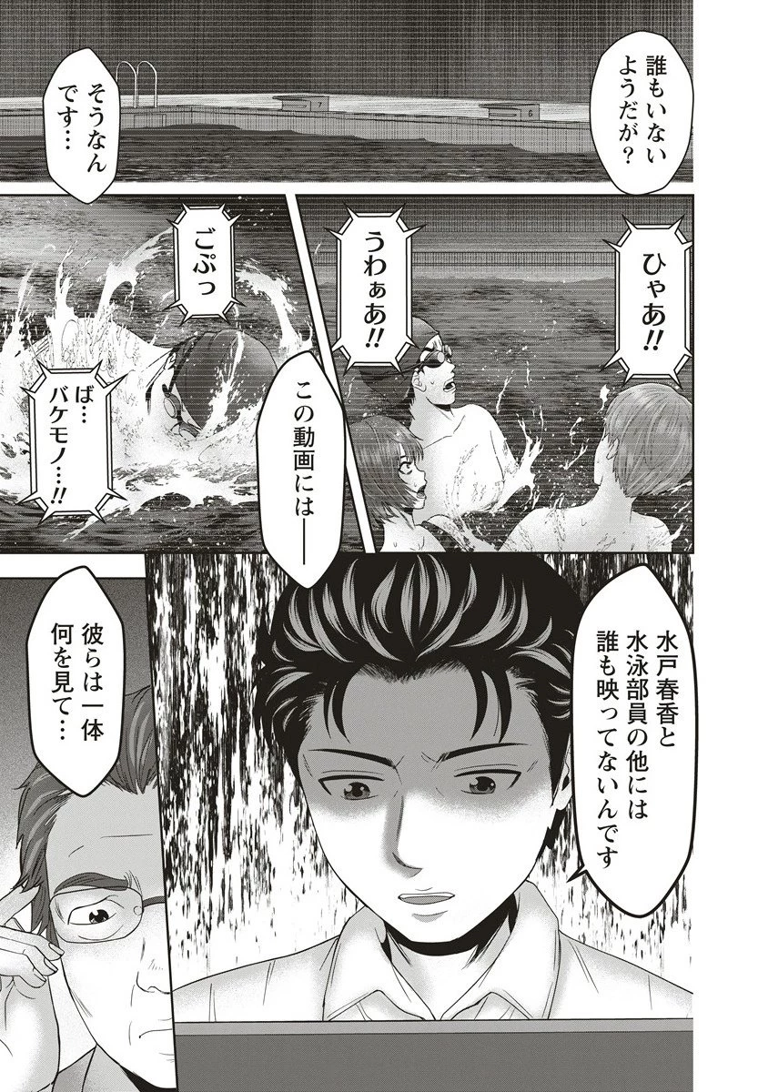 私をフォローしないで ―死が感染るSNS― 第10話 - 3