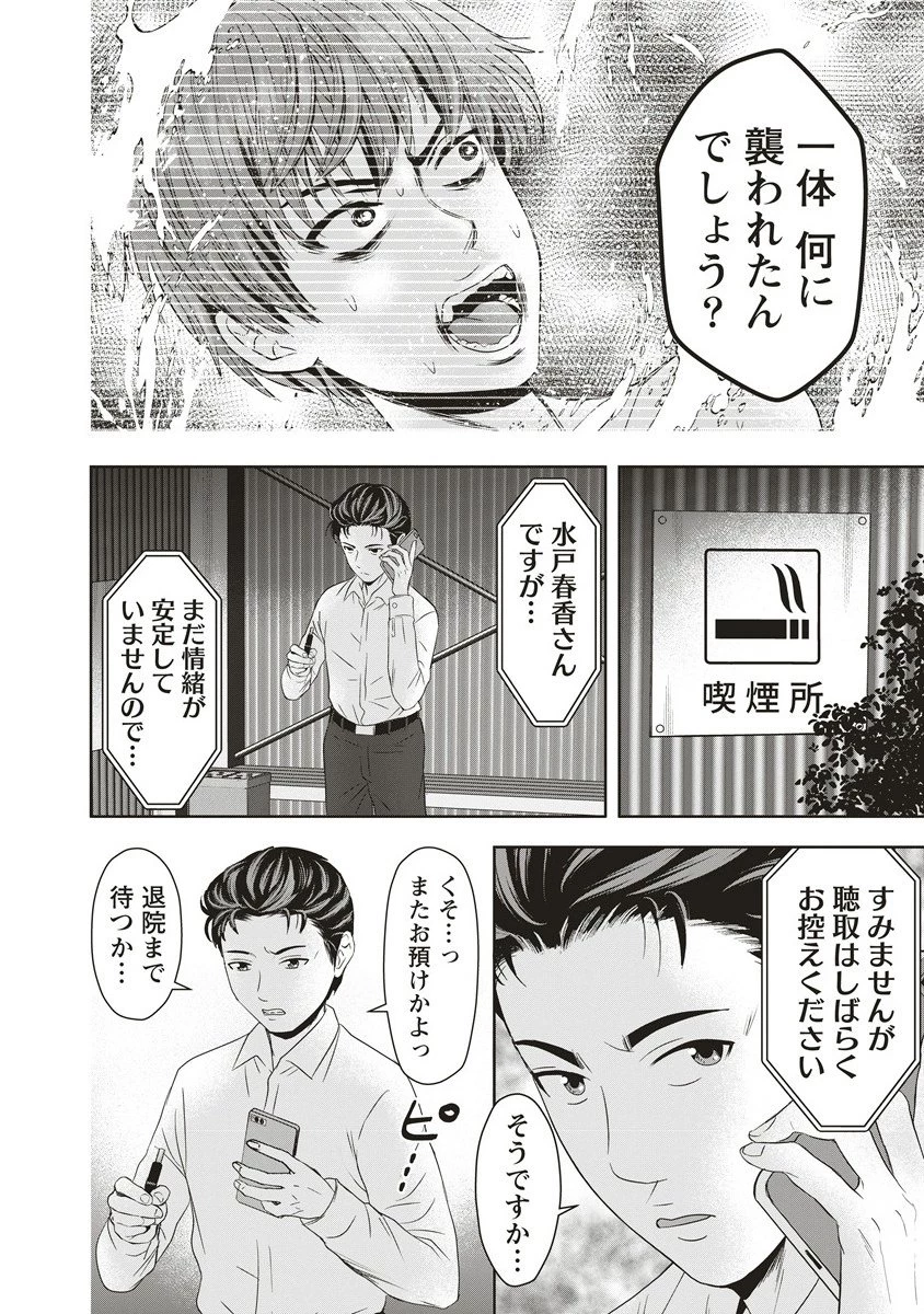 私をフォローしないで ―死が感染るSNS― 第10.1話 - 4