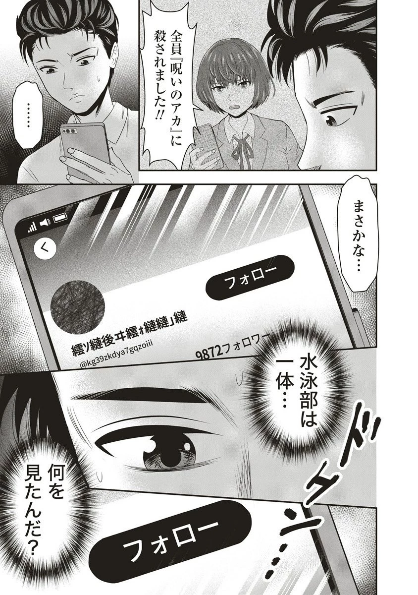 私をフォローしないで ―死が感染るSNS― 第10.1話 - 5