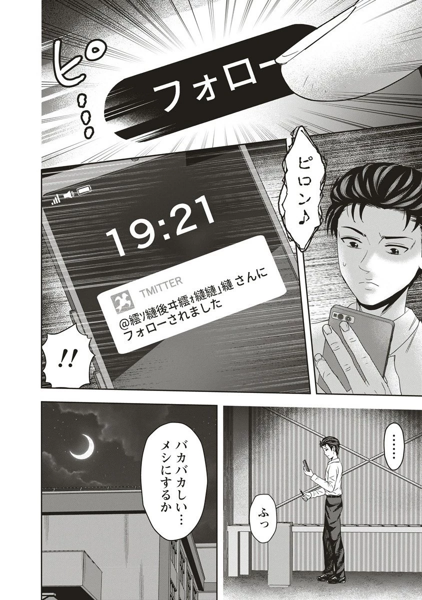 私をフォローしないで ―死が感染るSNS― 第10.1話 - 6
