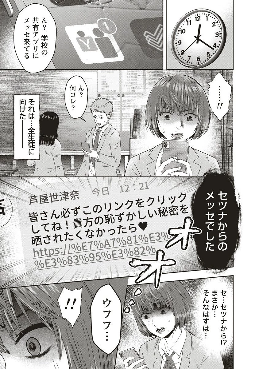 私をフォローしないで ―死が感染るSNS― 第10.1話 - 9