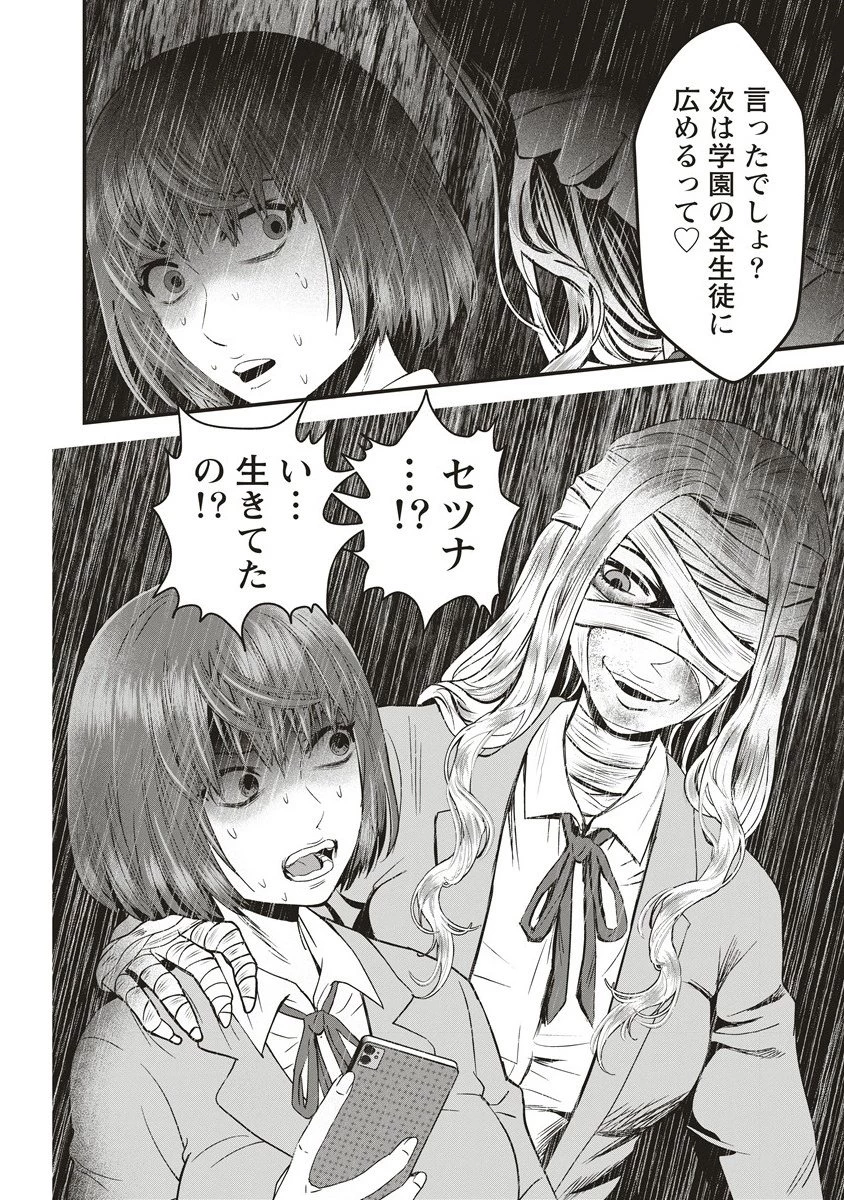 私をフォローしないで ―死が感染るSNS― 第10.1話 - 10