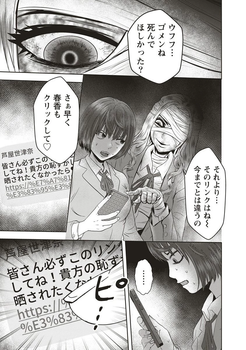 私をフォローしないで ―死が感染るSNS― 第10.1話 - 11