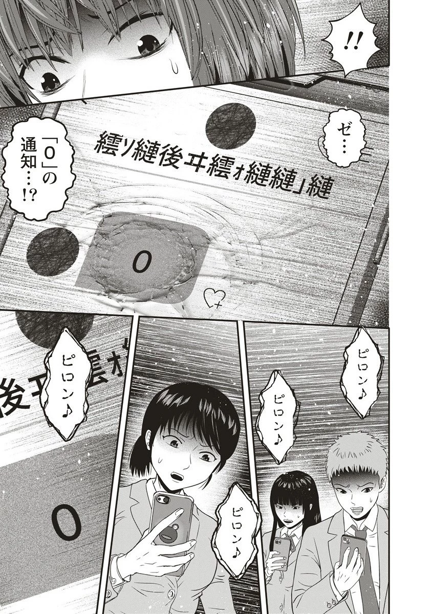 私をフォローしないで ―死が感染るSNS― 第10.1話 - 13
