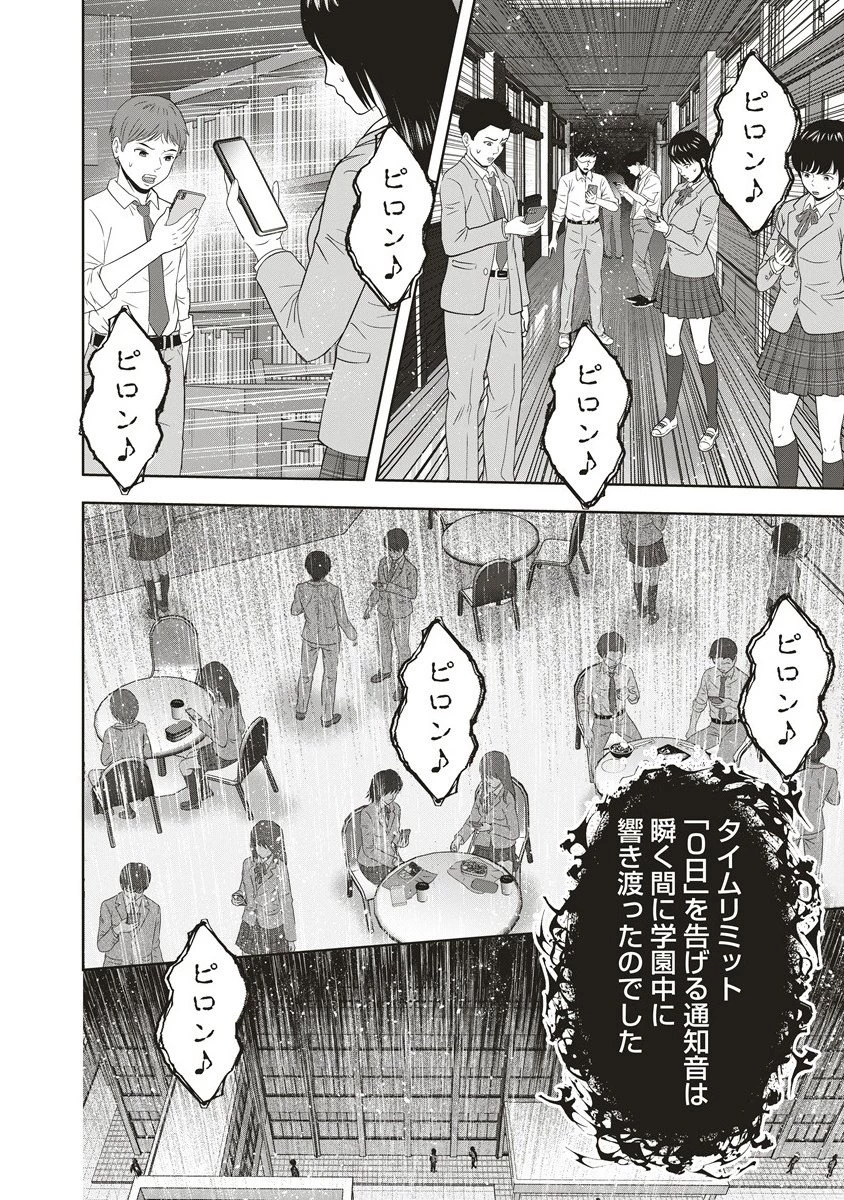 私をフォローしないで ―死が感染るSNS― 第10.1話 - 14