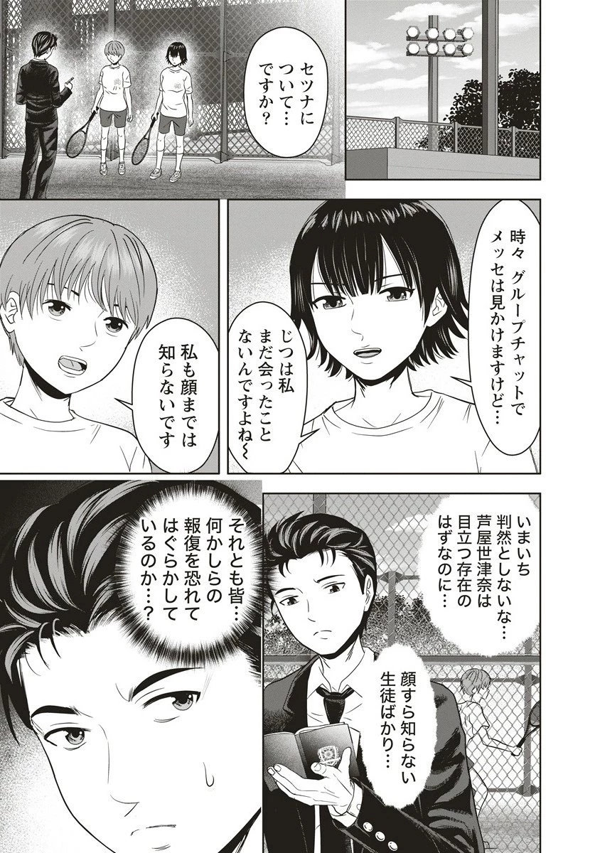 私をフォローしないで ―死が感染るSNS― 第10.1話 - 15