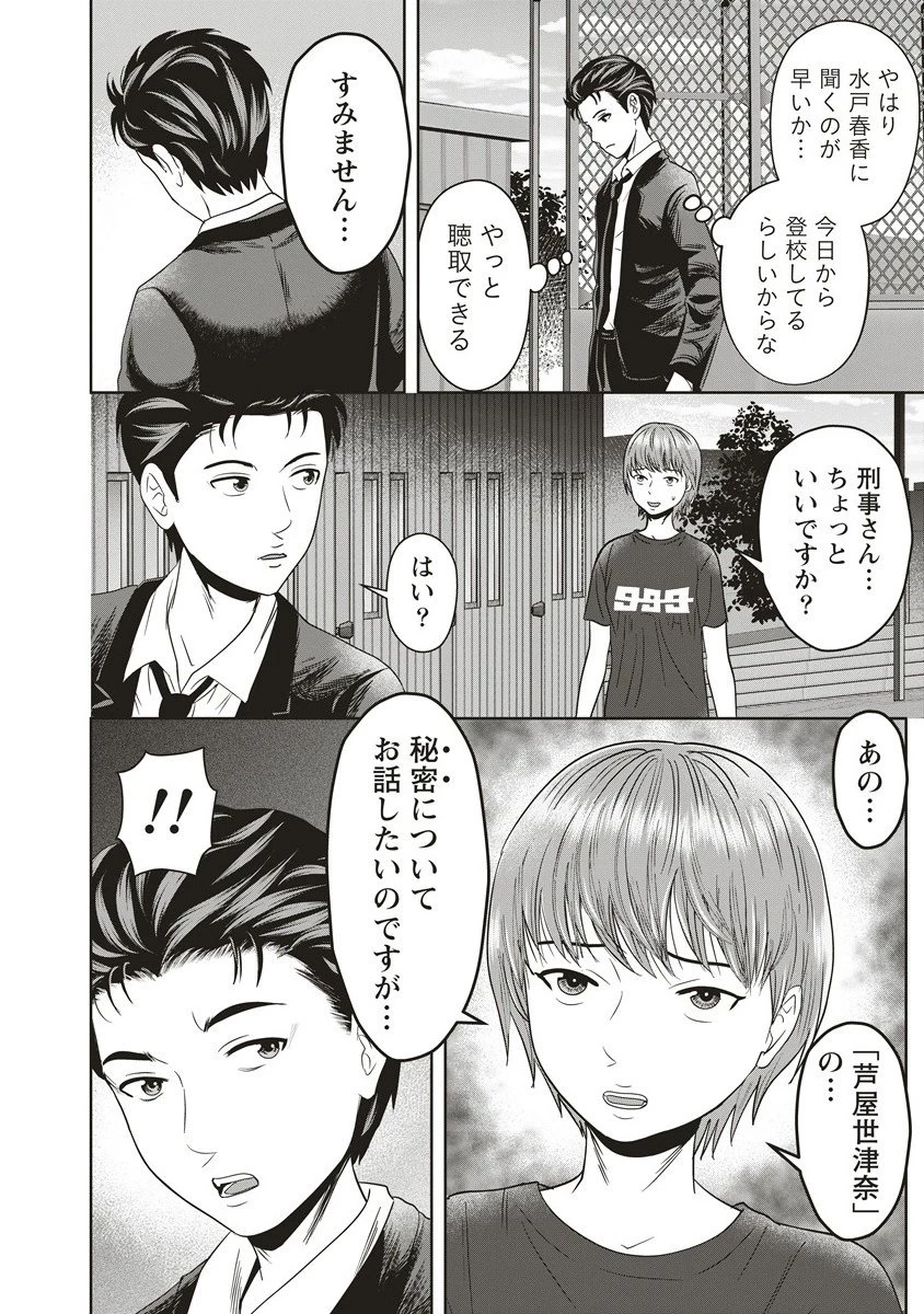 私をフォローしないで ―死が感染るSNS― 第10.1話 - 16