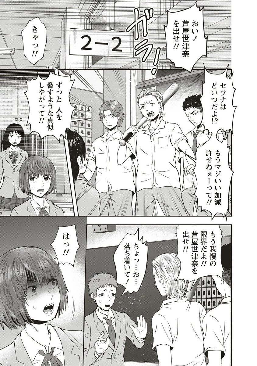 私をフォローしないで ―死が感染るSNS― 第10.1話 - 17