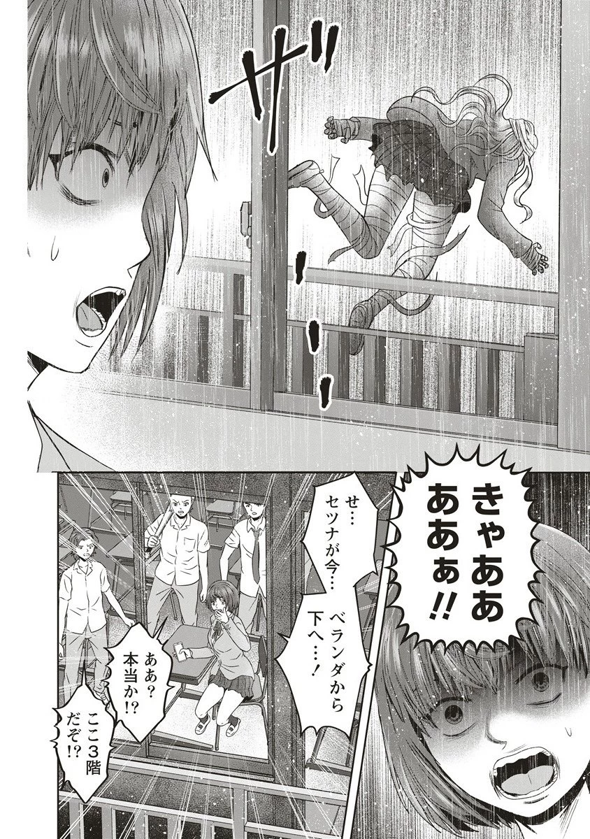 私をフォローしないで ―死が感染るSNS― 第10.1話 - 18