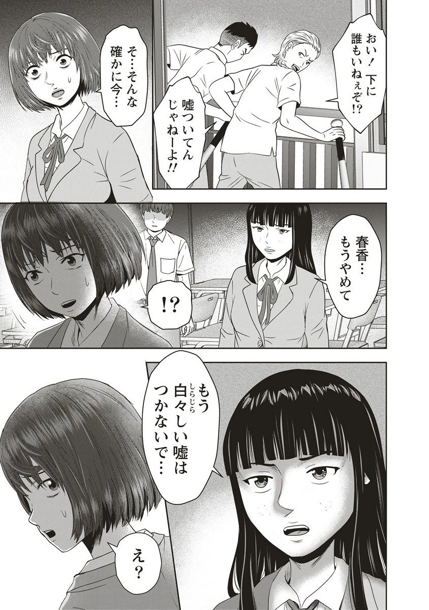 私をフォローしないで ―死が感染るSNS― 第10.1話 - 19