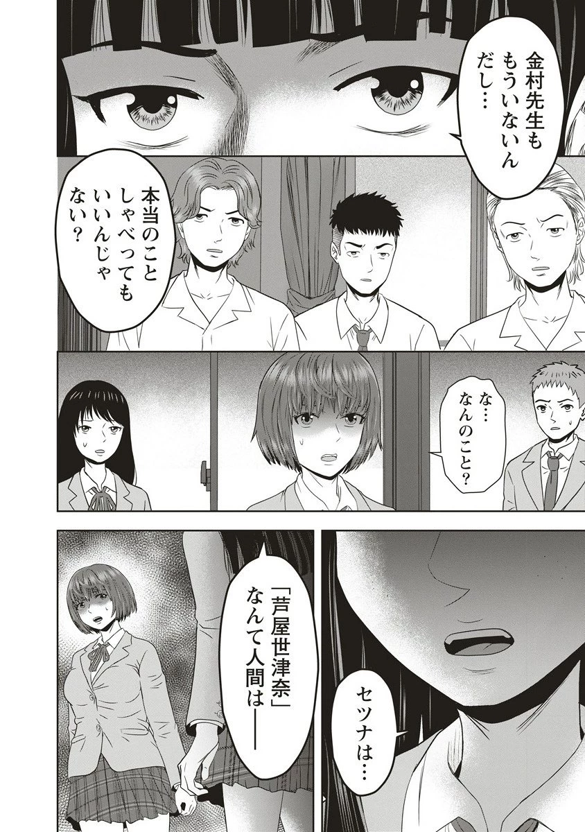 私をフォローしないで ―死が感染るSNS― 第10.1話 - 20