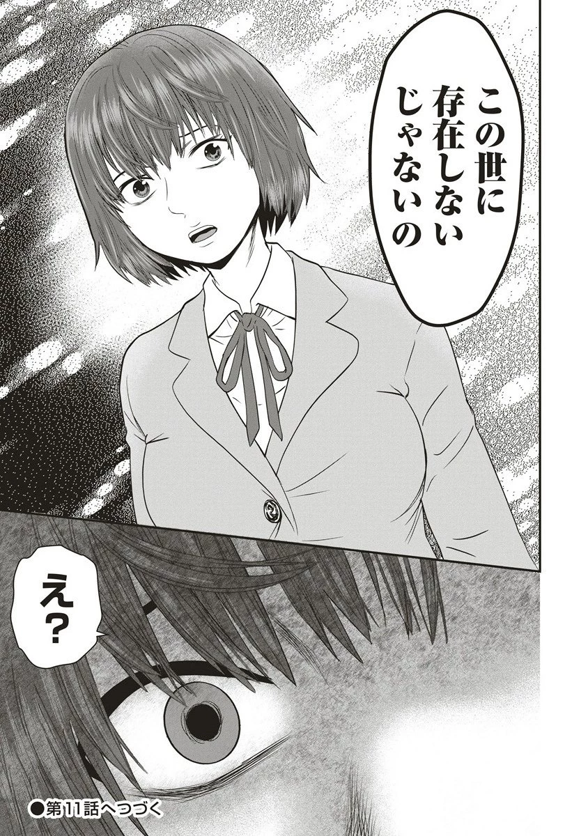 私をフォローしないで ―死が感染るSNS― 第10.1話 - 21