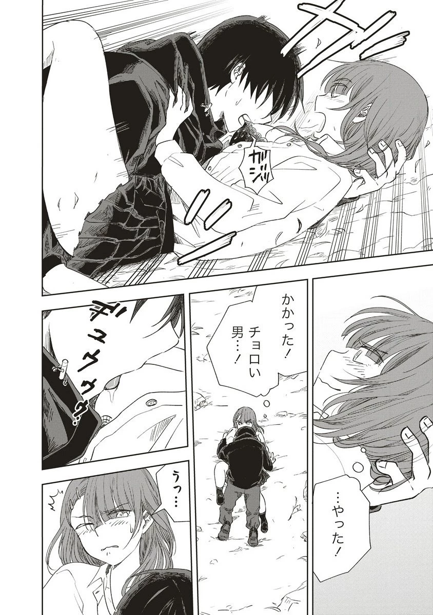 浮世島 第11話 - 4