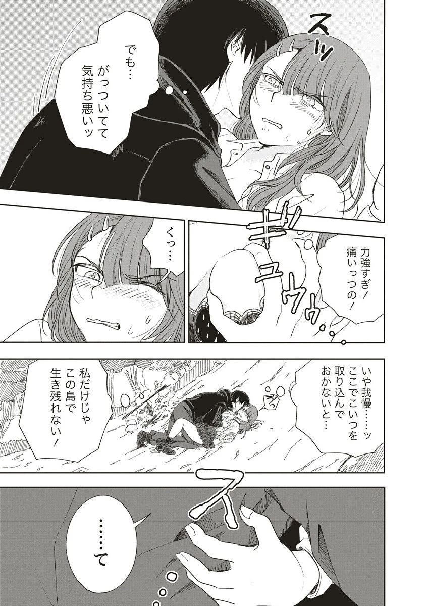 浮世島 第11話 - 5
