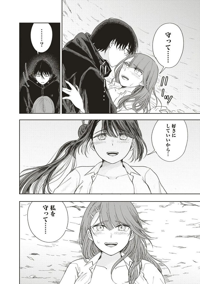 浮世島 第11話 - 6