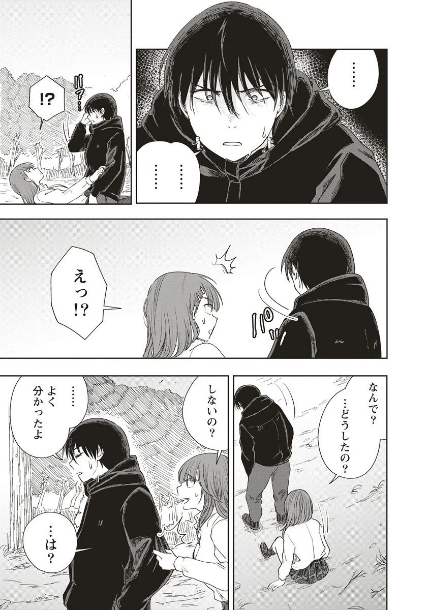 浮世島 第11話 - 7