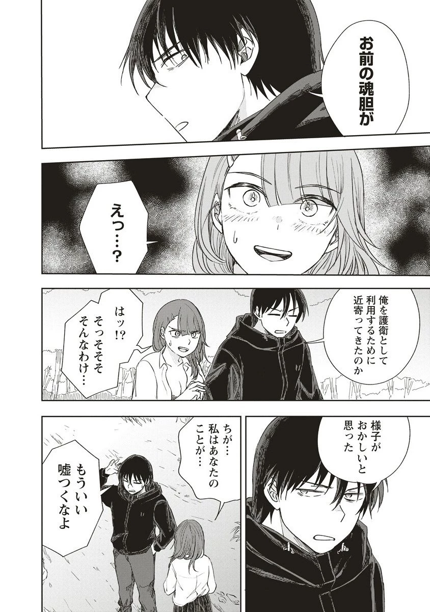 浮世島 第11話 - 8