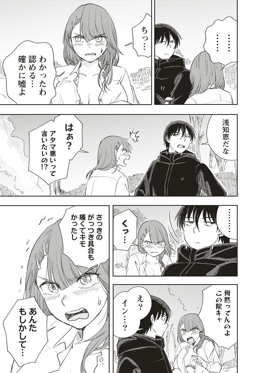 浮世島 第11話 - 9