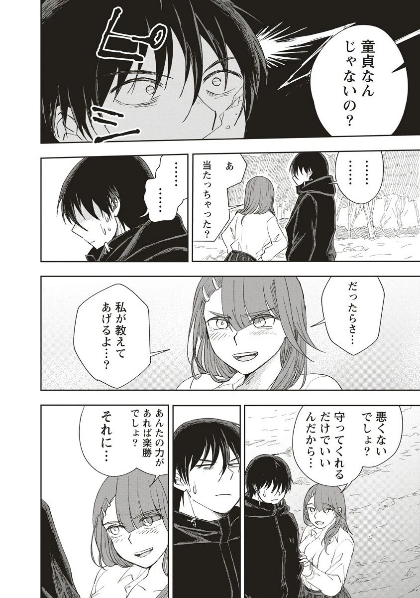 浮世島 第11話 - 10