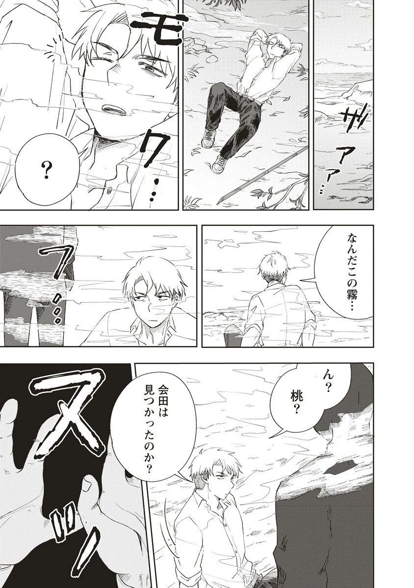 浮世島 第11話 - 13